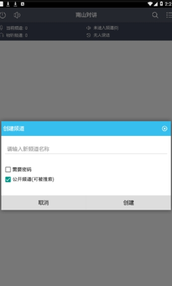 南山对讲机appv3.7.1