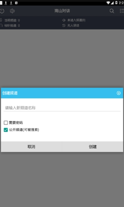 南山对讲机appv3.8.1