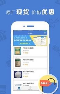 惠采购Android版