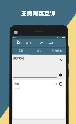 藏英翻译软件v2.51.7