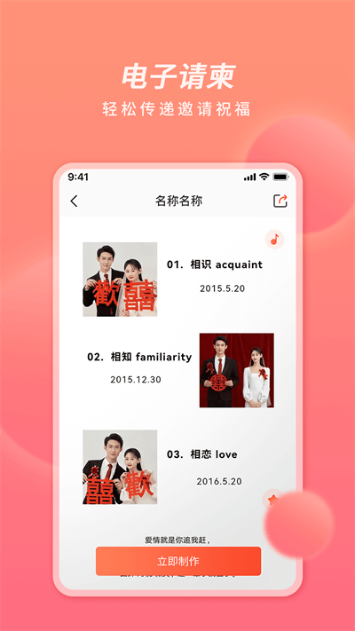 好彩请柬贺卡v1.0.2