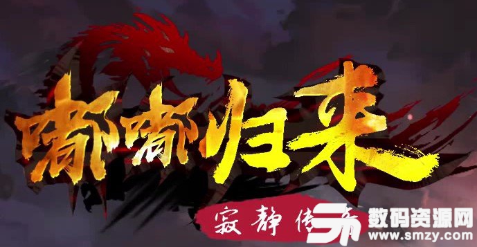 嘟嘟归来寂静传奇最新版(生活休闲) v1.4 安卓版