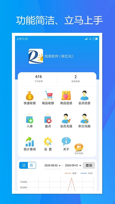 旭荣收银appv2.0.0