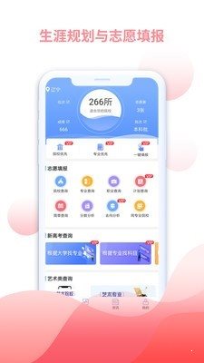 米多志愿软件V1.0.8