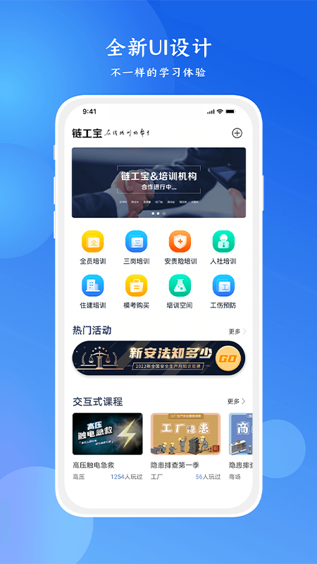链工宝app安全培训20243.2.8