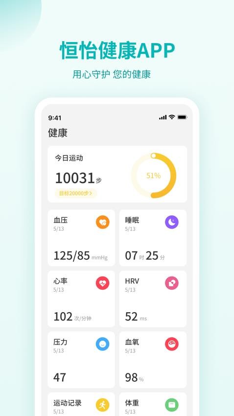 恒怡健康软件v1.7.0