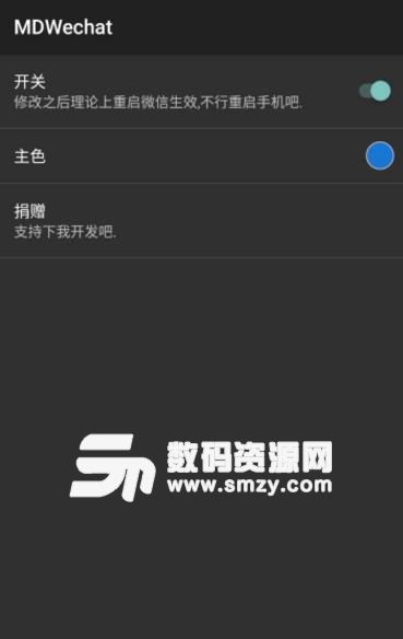 MDWechat xposed模块正式版图片