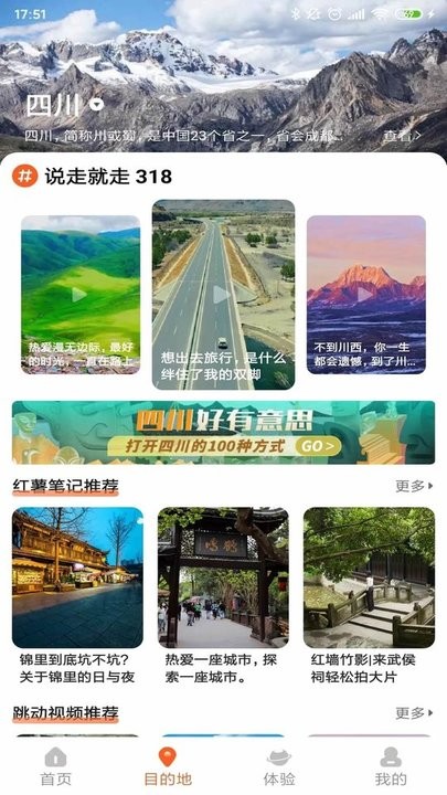 欢萌旅行appv1.6.7