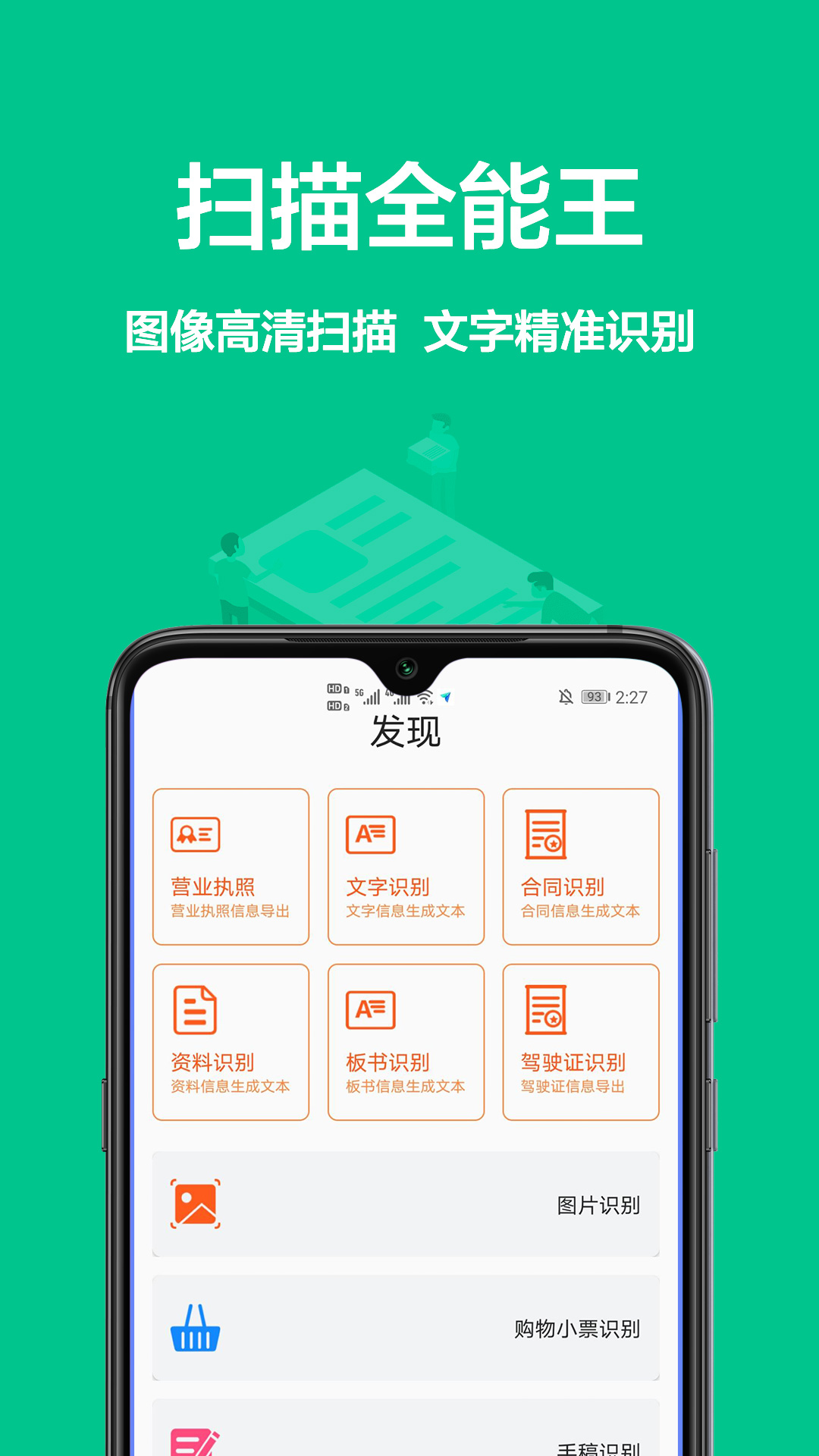 掃描儀王app1.0.0