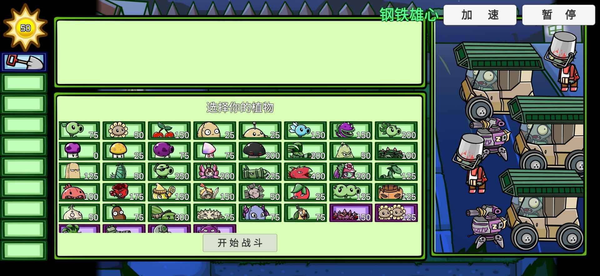 植物大戰僵屍美麗小鎮版 0.57.00版vBeta 0.24