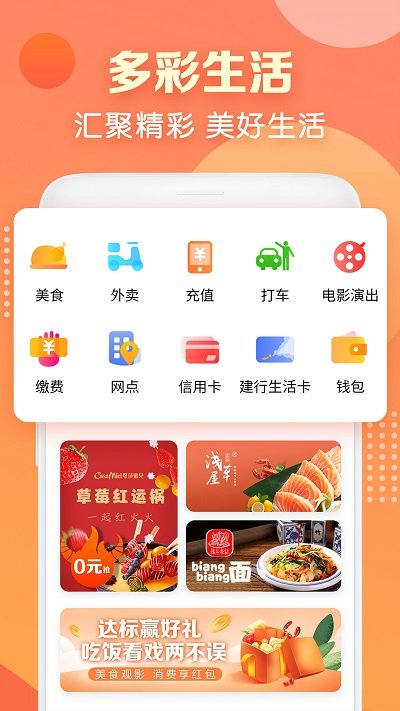 中国建行生活appv2.2.5