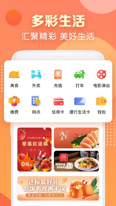 中國建行生活appv2.2.5