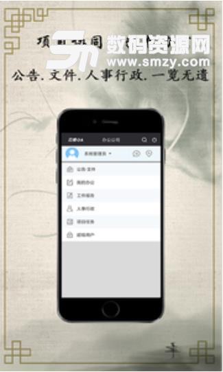 云境OA移动办公APP