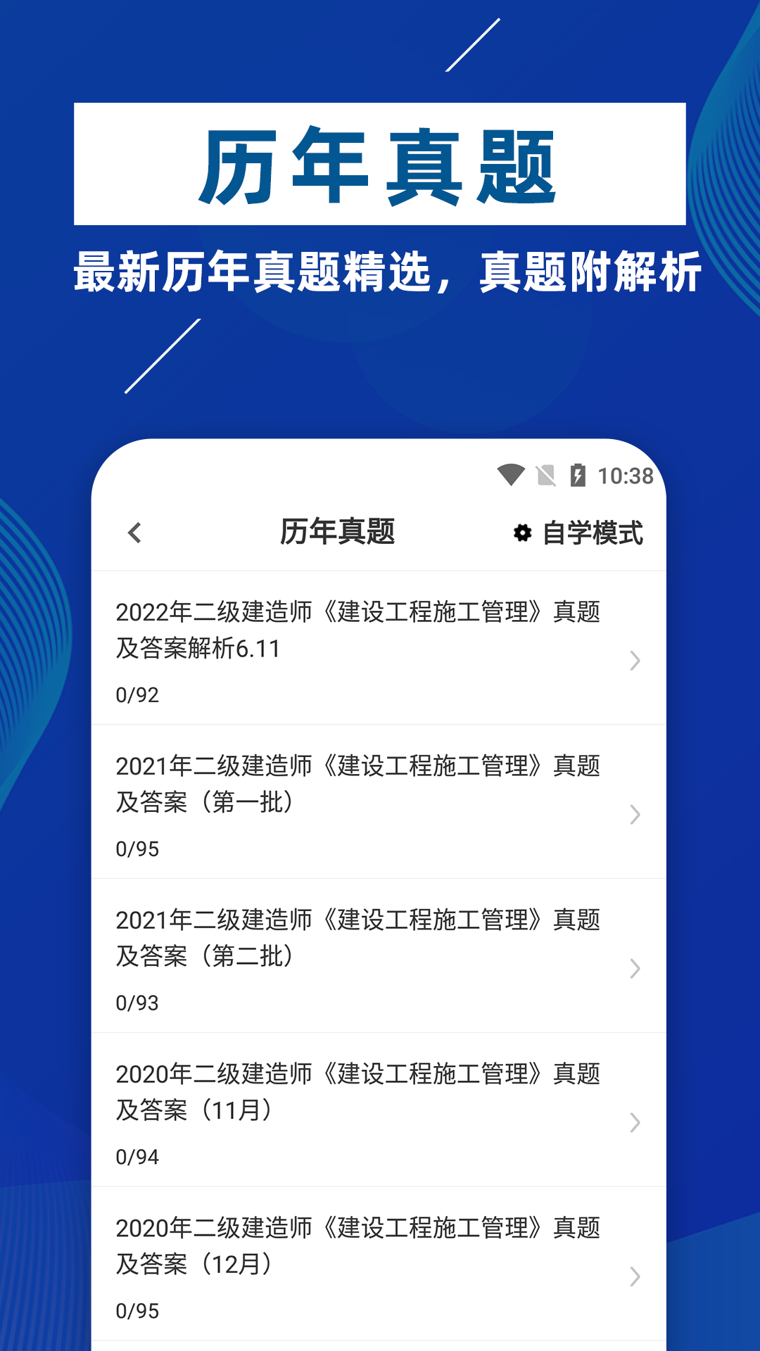 二级建造师牛题库app1.0.1