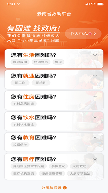 云南省救助平台1.1.8.3.9.7