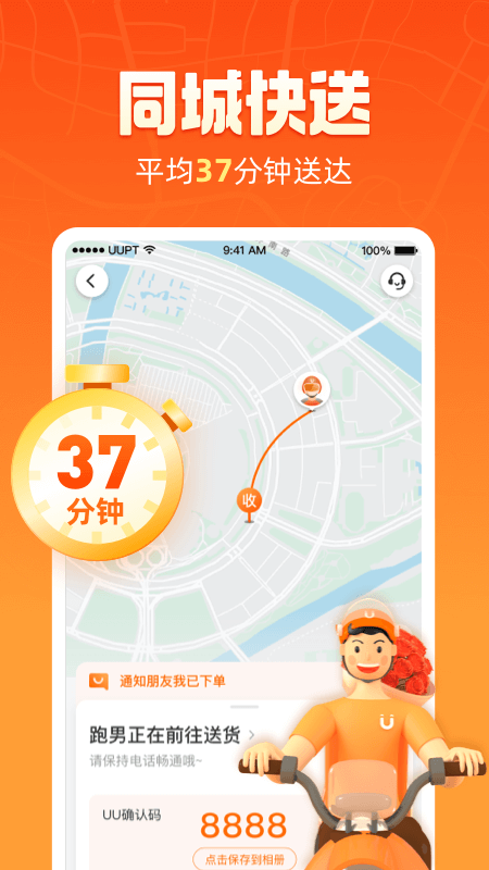 UU跑腿鸿蒙极速版v1.1.4