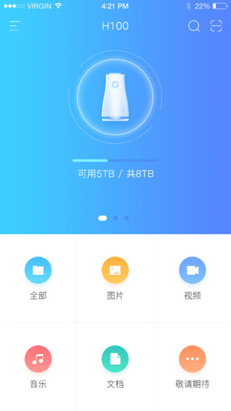 海康智存客户端app4.5.0