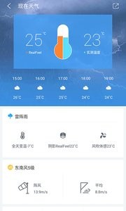 中国天气8.4.08.6.0