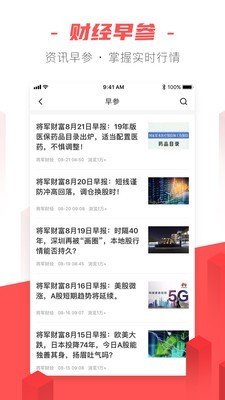 將軍財經v2.10.0