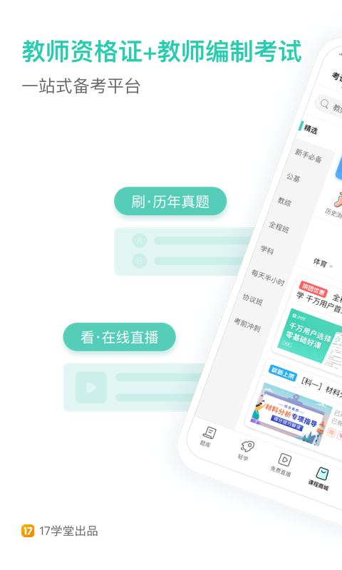 一起考教师v7.13.1