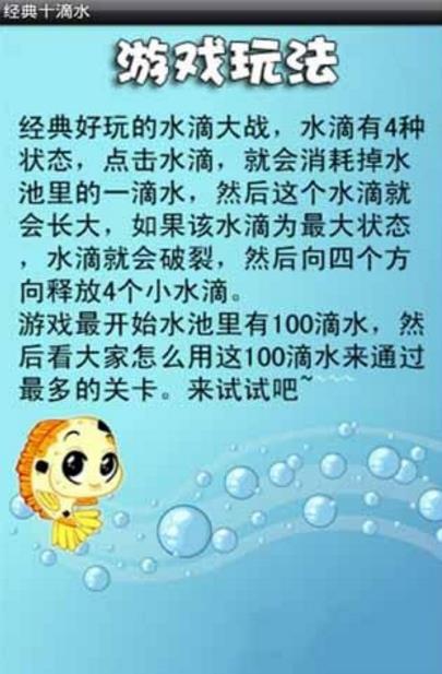 经典十滴水安卓版介绍