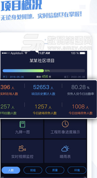 建筑智慧工地手机版最新