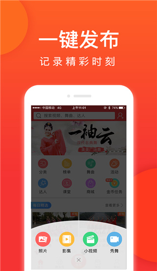 就爱广场舞appv3.4.2