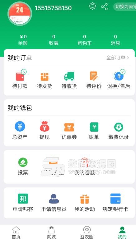 天津益农app手机版下载