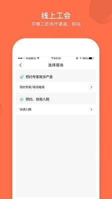 成都市总工会v2.6.3