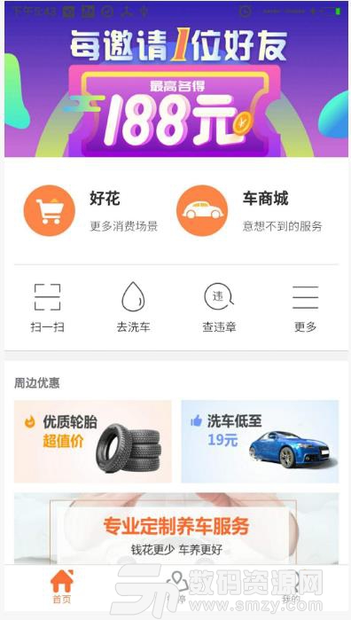 捷好用app截图