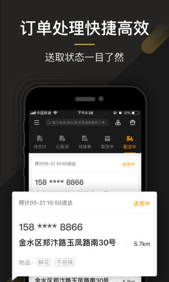 uu跑腿商家版app 1