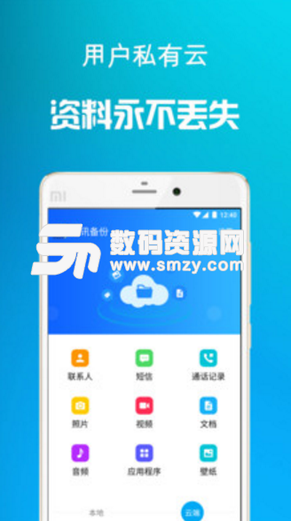 通讯备份app最新