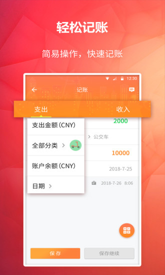 番茄记账本v2.1.7