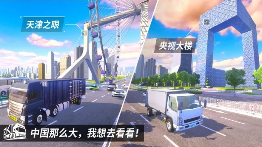 东风天龙大卡车游戏v1.3