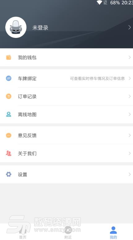 乌鲁木齐停车APP下载