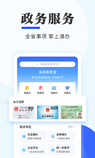 云上贵州多彩宝app7.4.0 安卓最新版