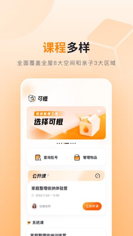 可橙收纳手机版1.0.1