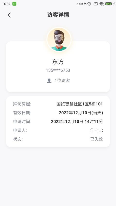 国贸金钥匙会APP1.0.8