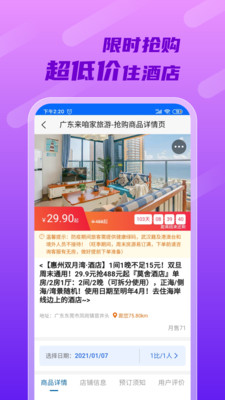 来咱家旅游appv1.73