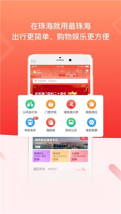 最珠海app春节暖心券安卓版 v1.5.2v1.7.2