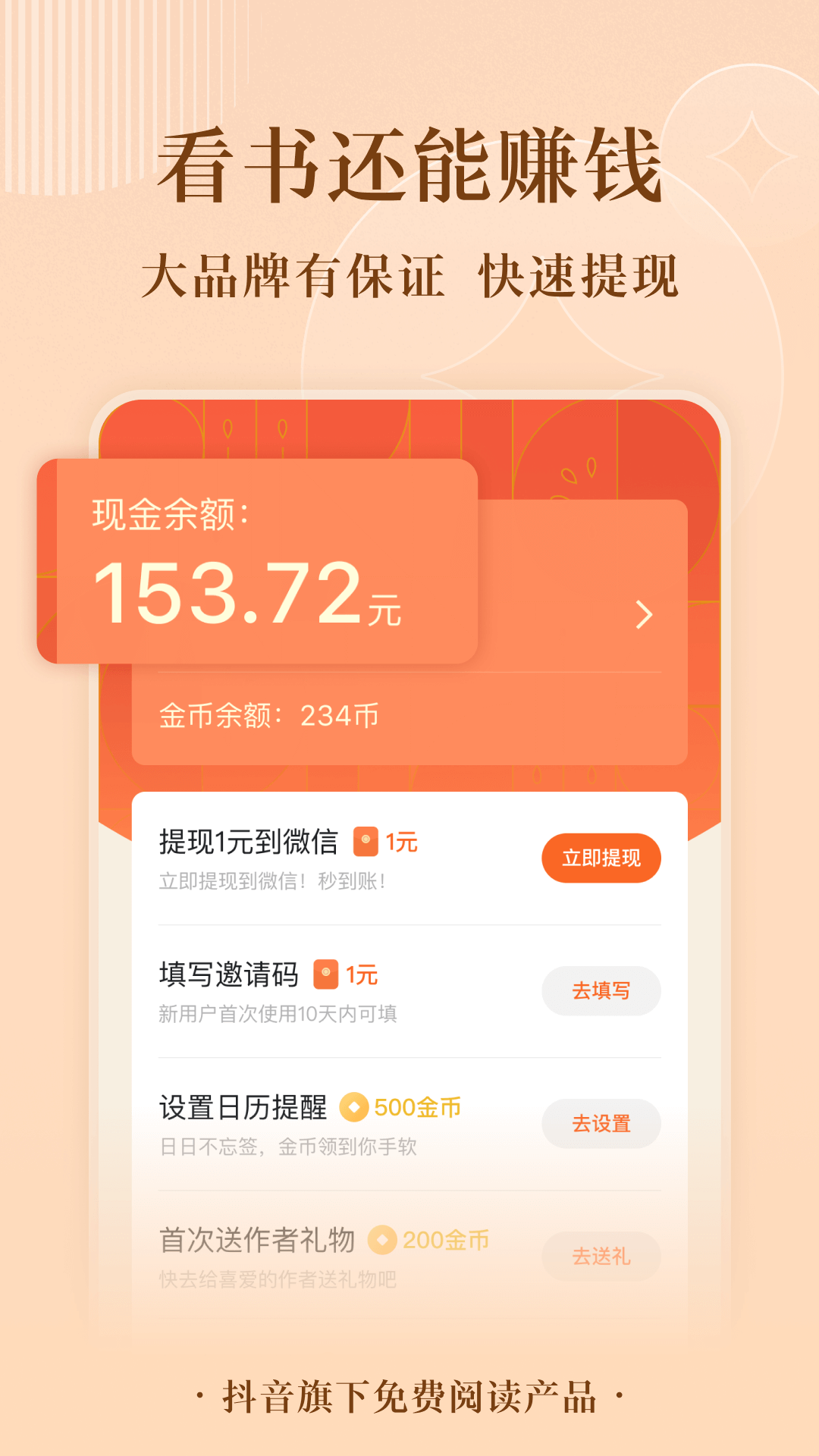 番茄免费小说APPv5.6.7.32