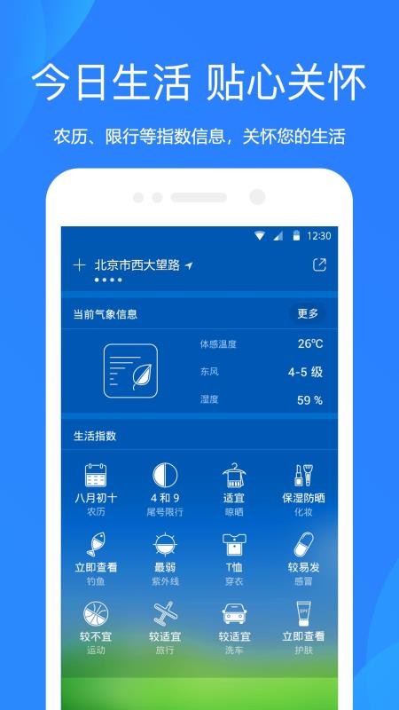 天氣預報app6.10.2