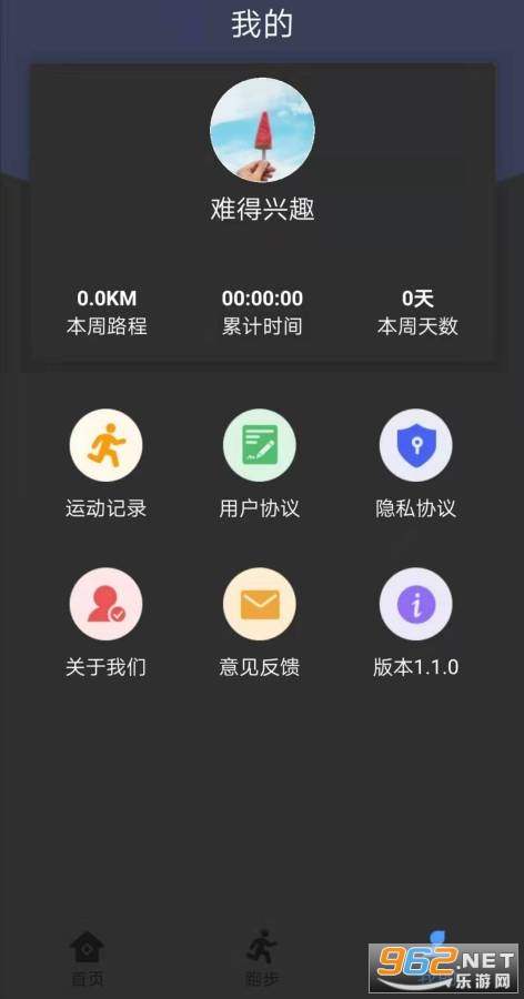 跑步小达人app安卓版v1.1