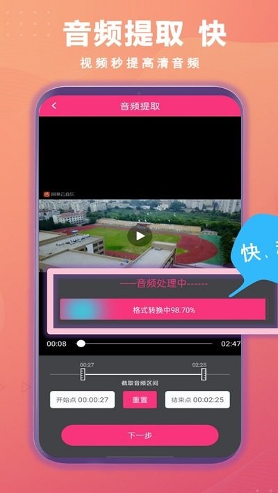 智能音频提取器v1.9.7 安卓版