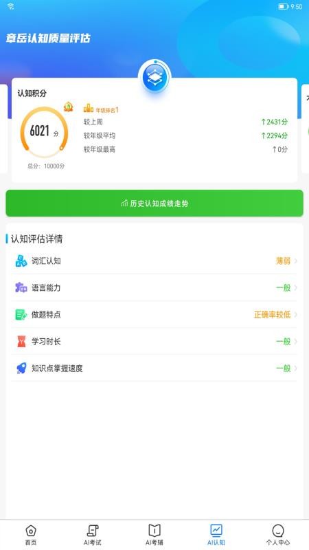 AI英语教学免费 5.4.28