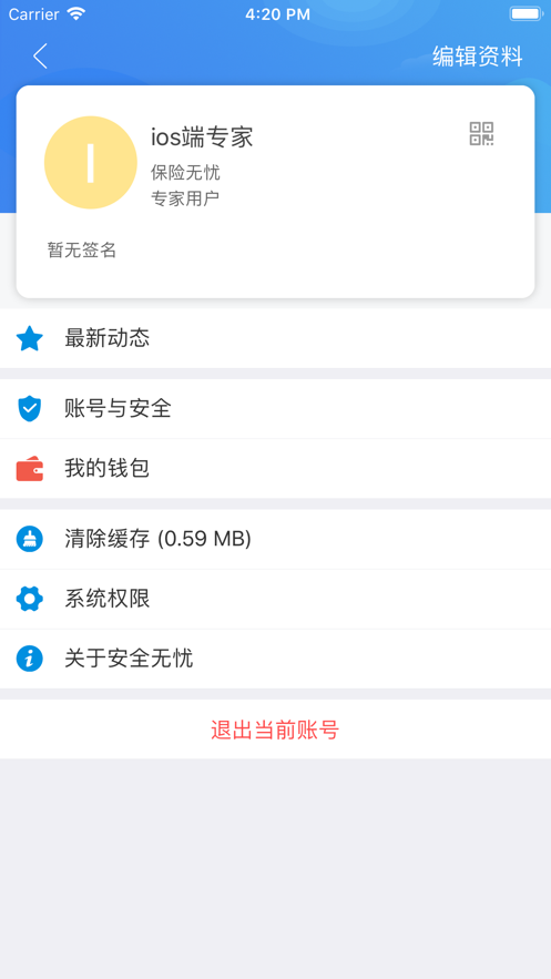 安全无忧appv8.14.0