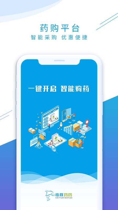 海豚药药app1.2.92