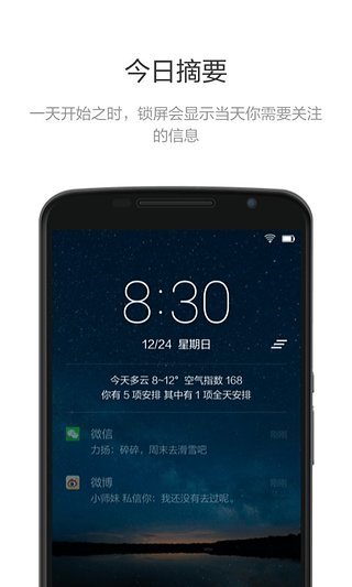 Snap效率鎖屏4.3.1.287