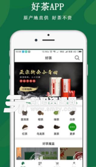 好茶直供APP安卓版截图