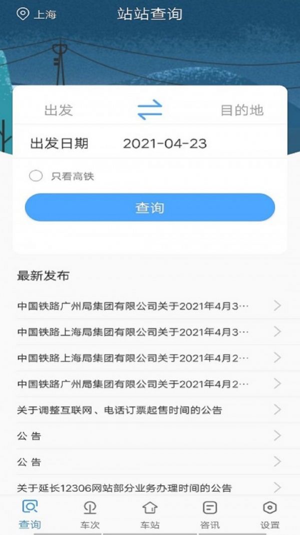 準點時刻表v1.1